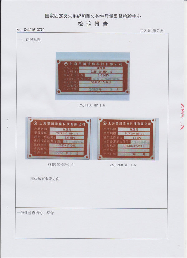 減壓閥檢驗報告 009.jpg